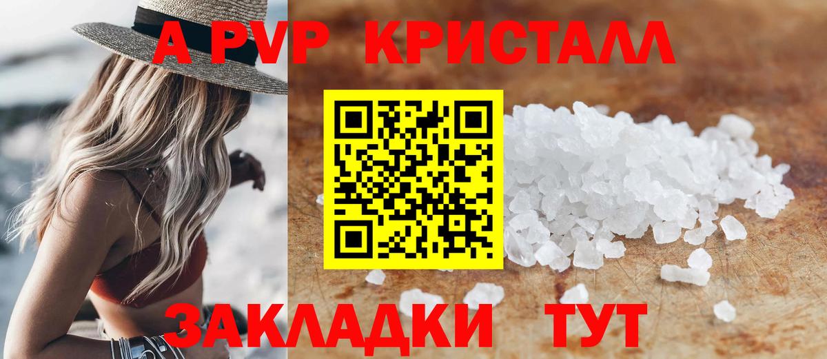 APVP Crystall  Вход с VPN  A PVP крисы CK  A PVP кристаллы  Шали 