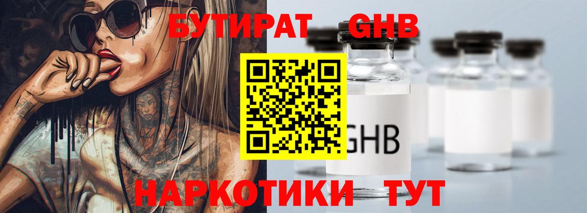 БУТИРАТ  Вход с VPN  Шали  Бутират 1.4BDO 