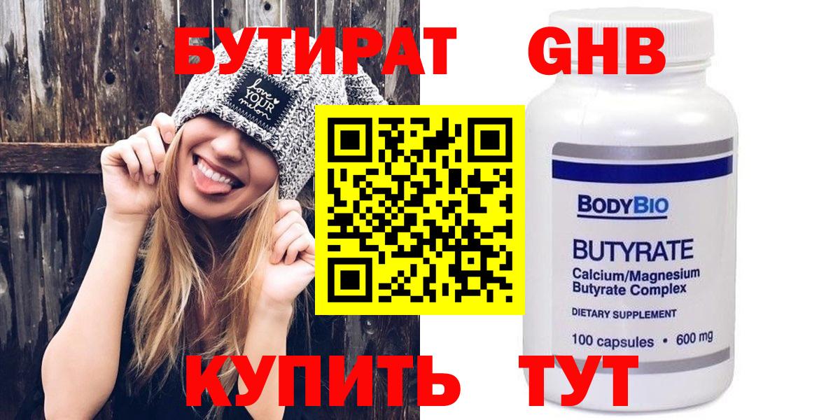 БУТИРАТ бутик Шали
