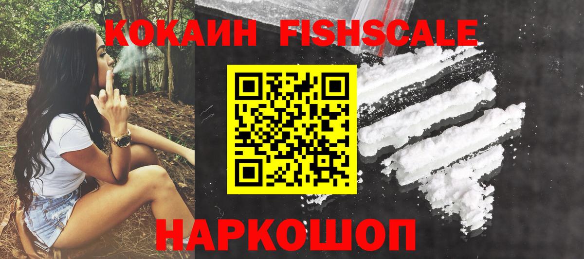 Шали  Cocaine  Cocaine Эквадор  Вход с VPN  Cocaine FishScale 