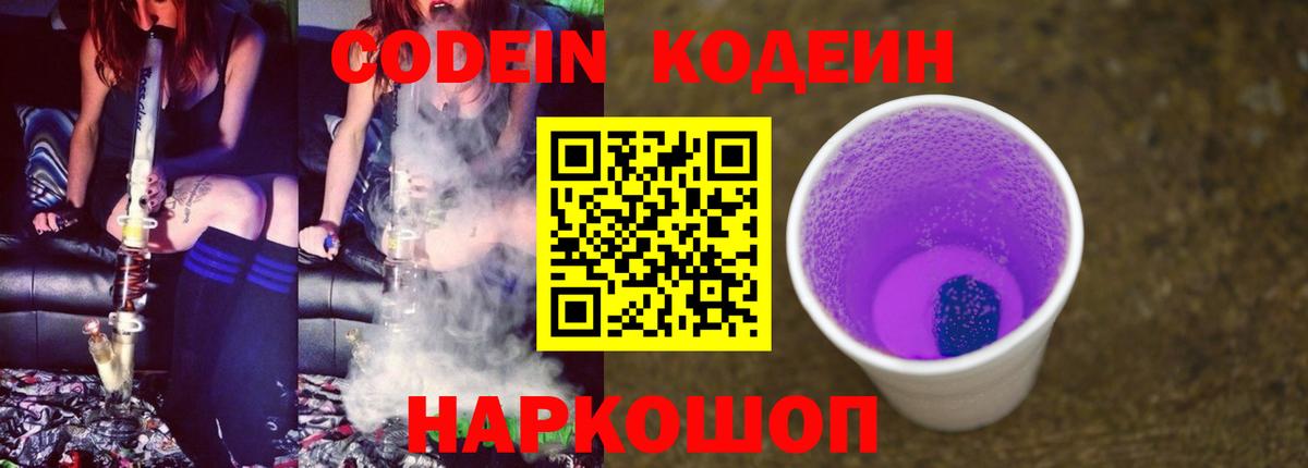 Кодеин Purple Drank  Кодеиновый сироп Lean напиток Lean (лин)  Шали  Вход с VPN 