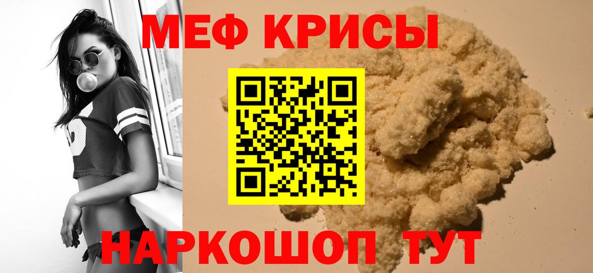 МЯУ-МЯУ 4 MMC  Вход с VPN  Меф  Шали  МЕФ мука 