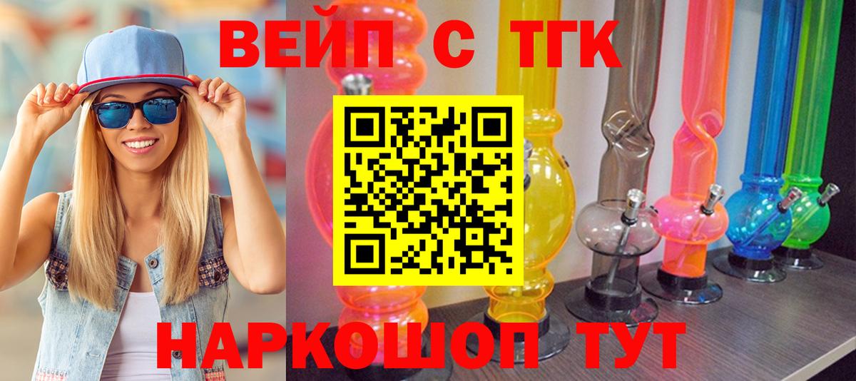 Дистиллят ТГК вейп  blacksprut сайт  Шали  Вход с VPN 